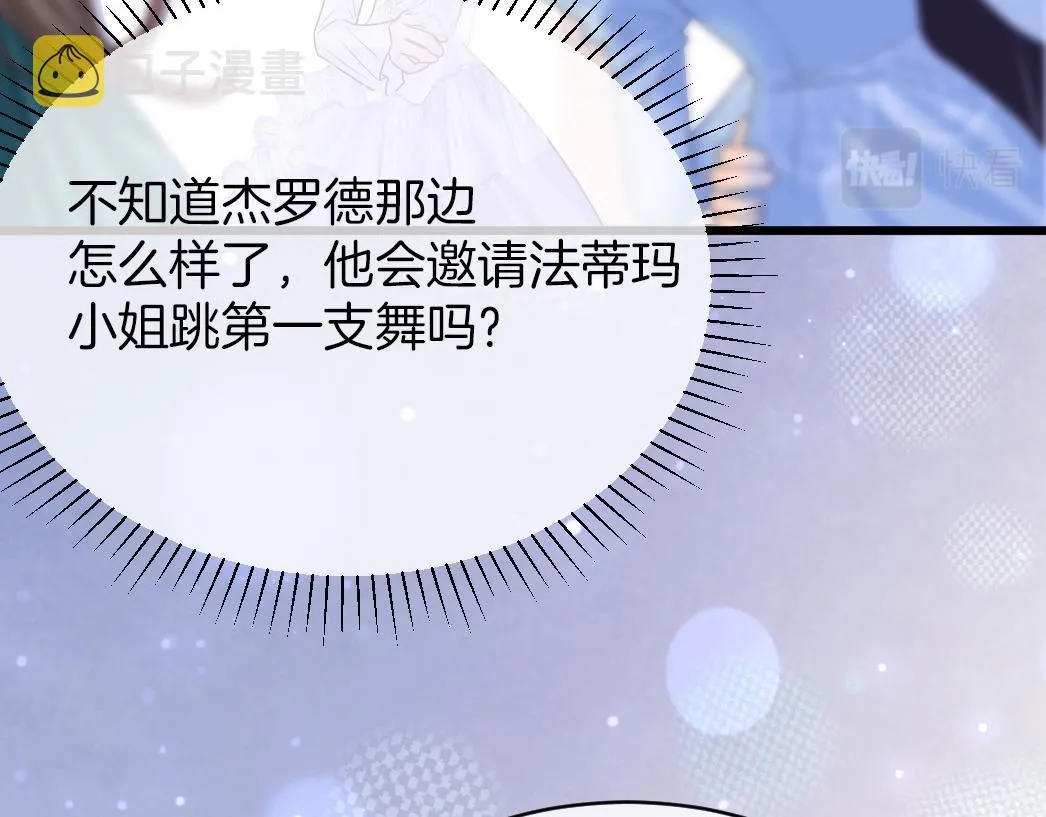 第26话 邀你共舞 第116页