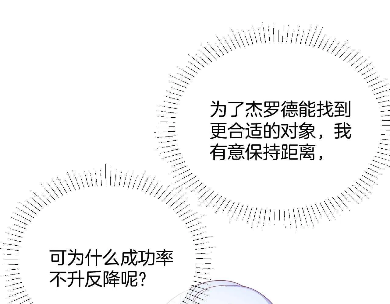 第29话 不甘 第72页