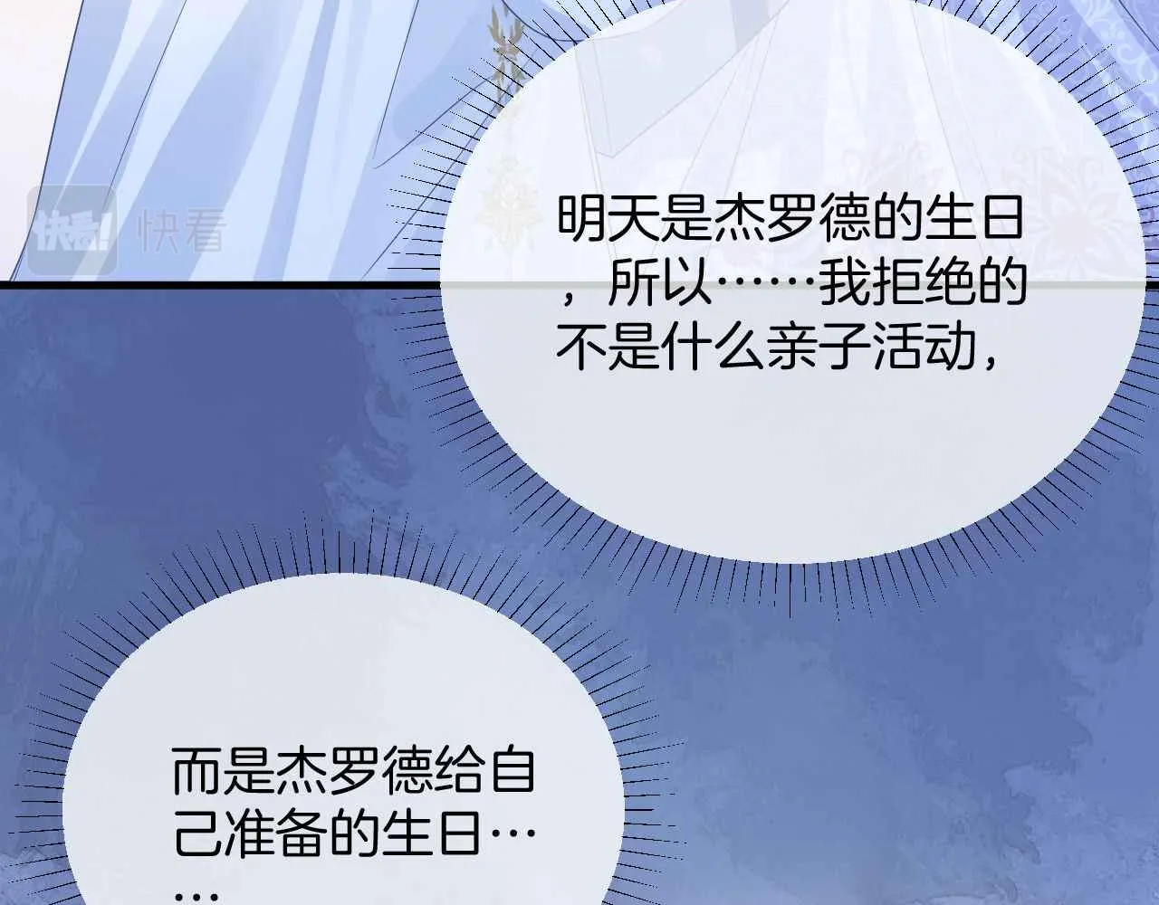 第29话 不甘 第97页