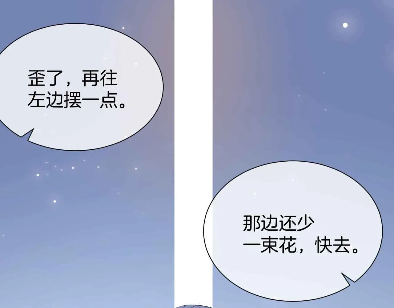 第30话 寂寞 第77页