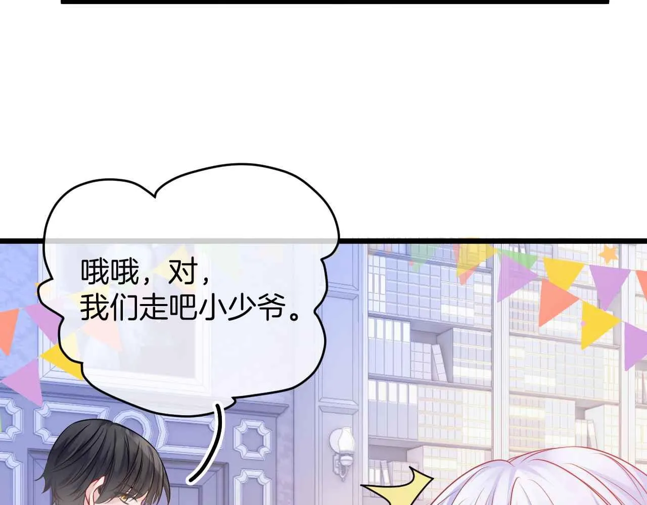 第31话 礼物 第90页