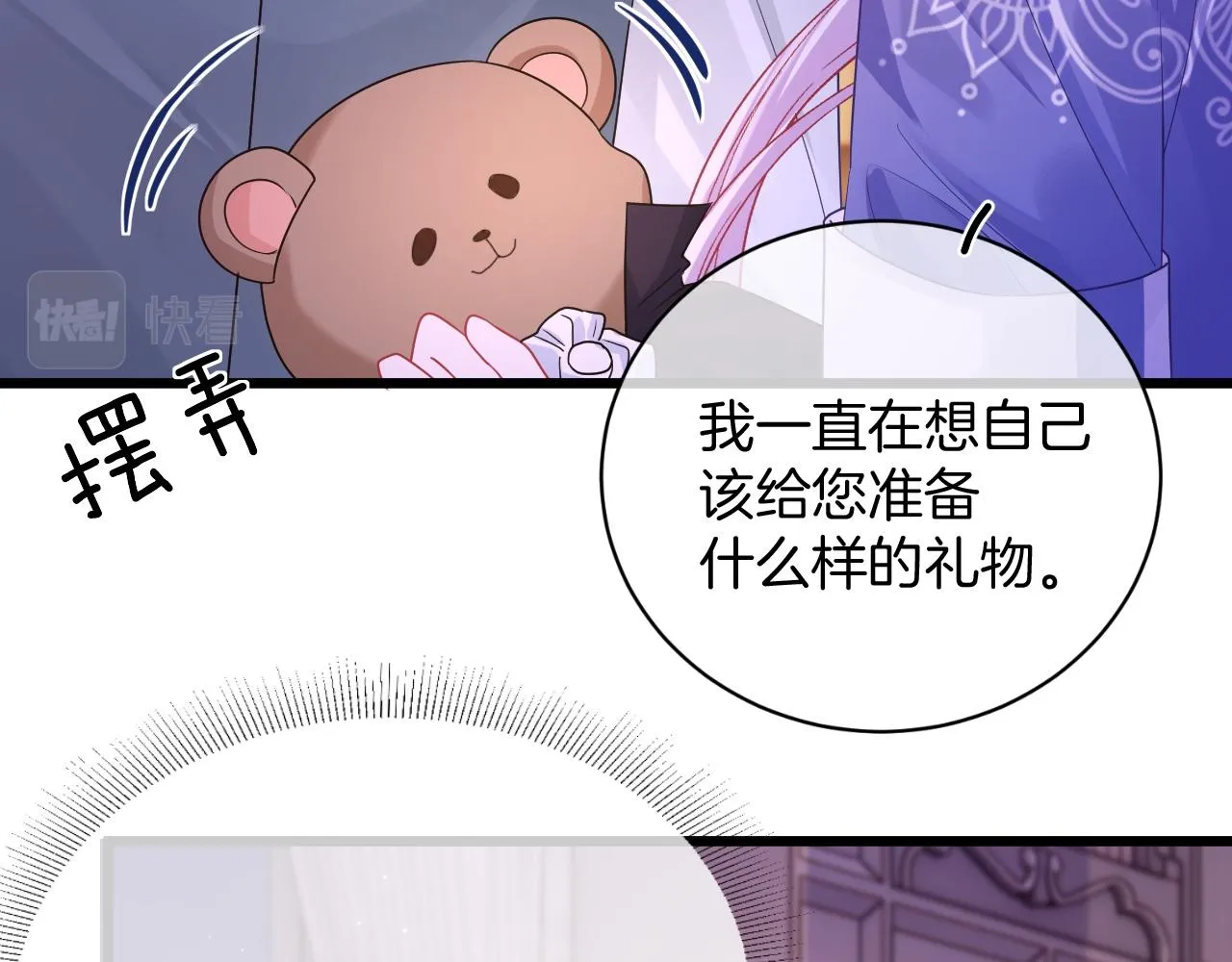 第32话 心意 第43页