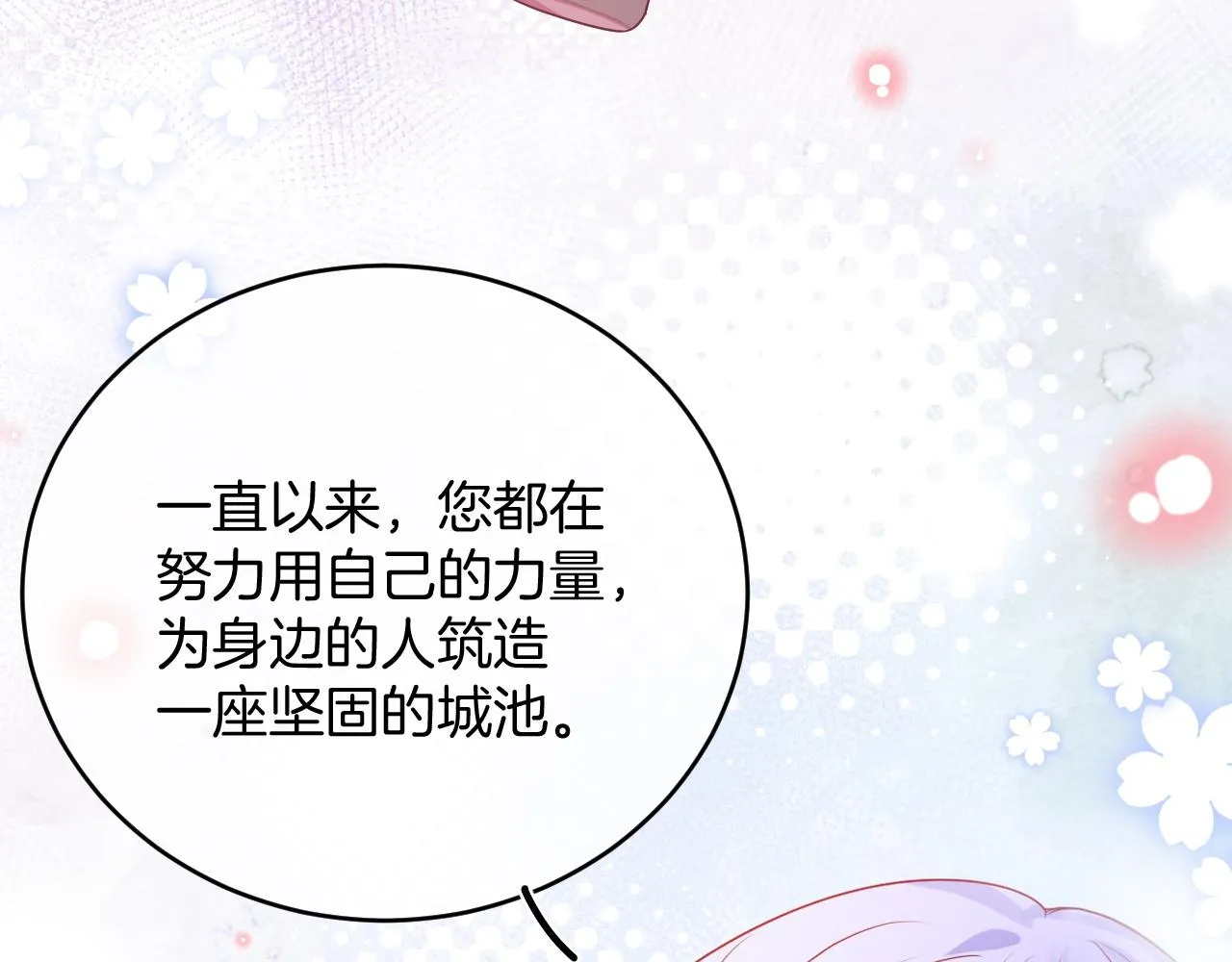 第32话 心意 第47页