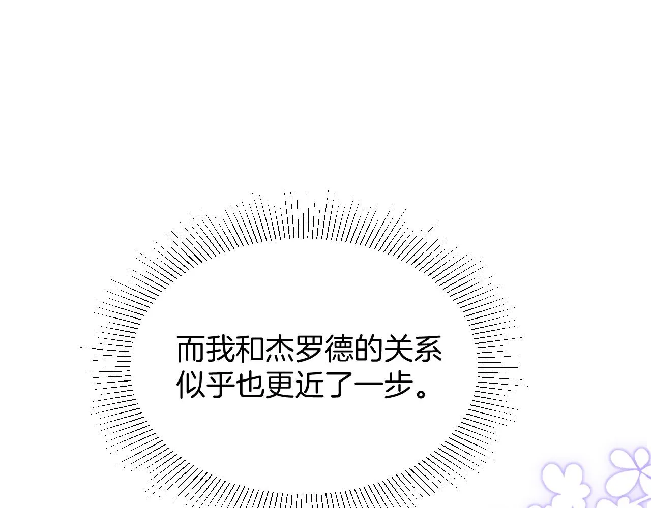 第32话 心意 第111页