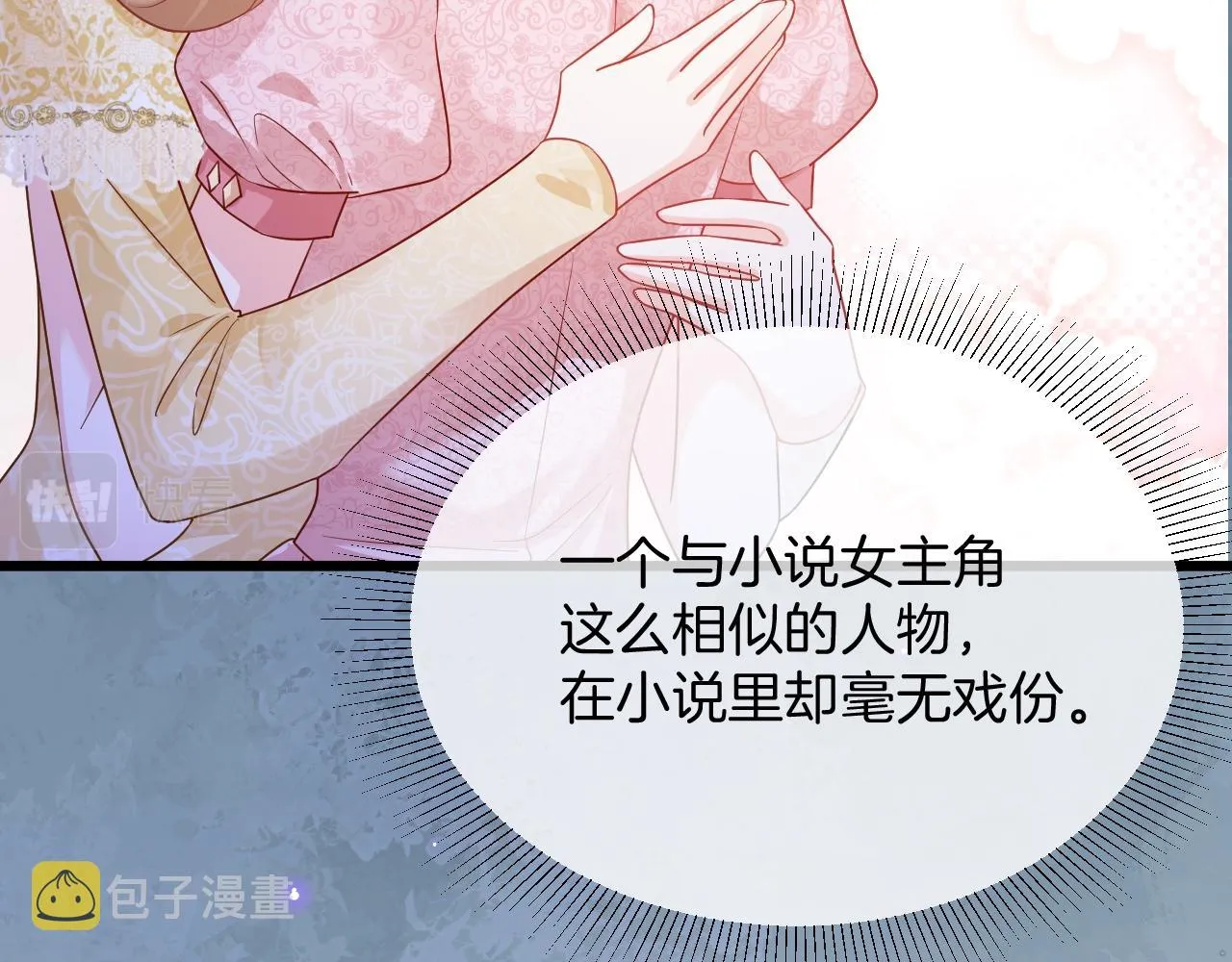 第33话 修罗场 第19页