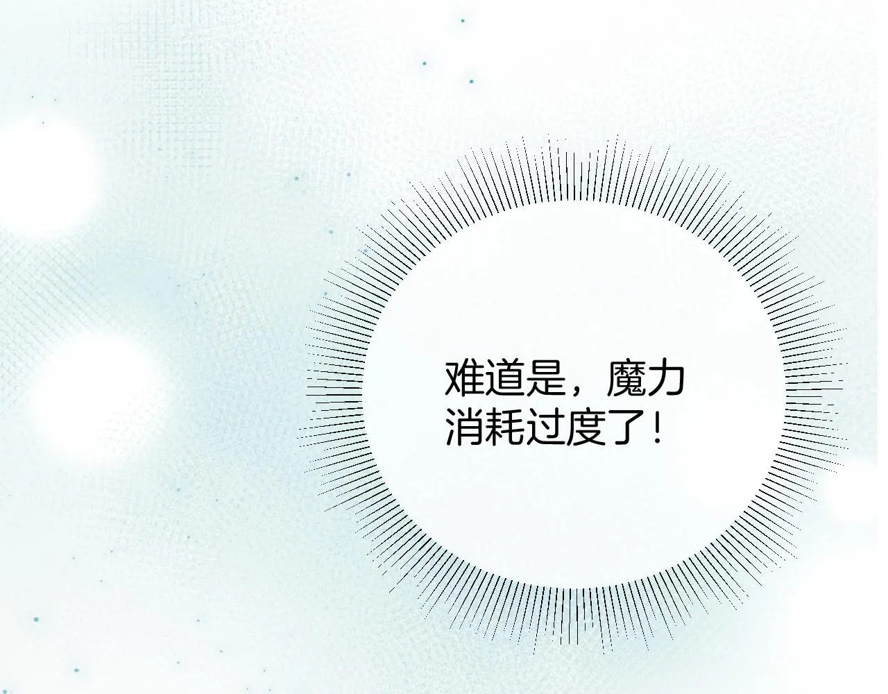 第34话 明白太晚 第34页