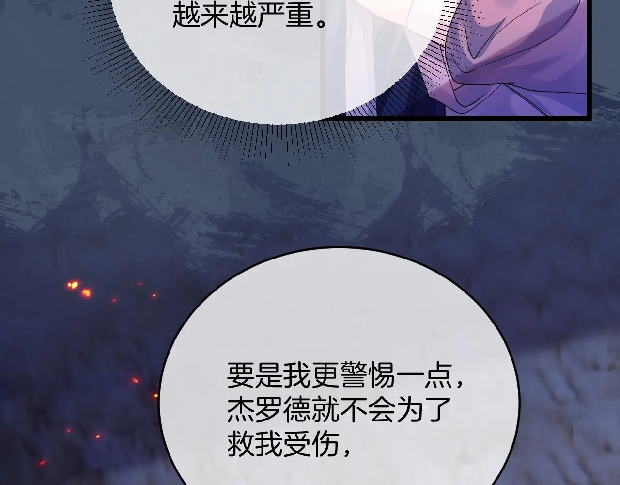 第34话 明白太晚 第72页