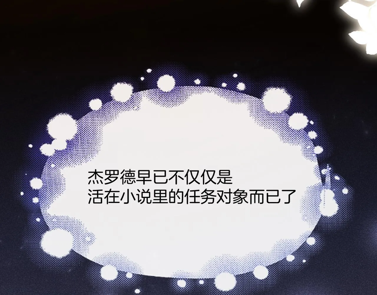 第34话 明白太晚 第101页