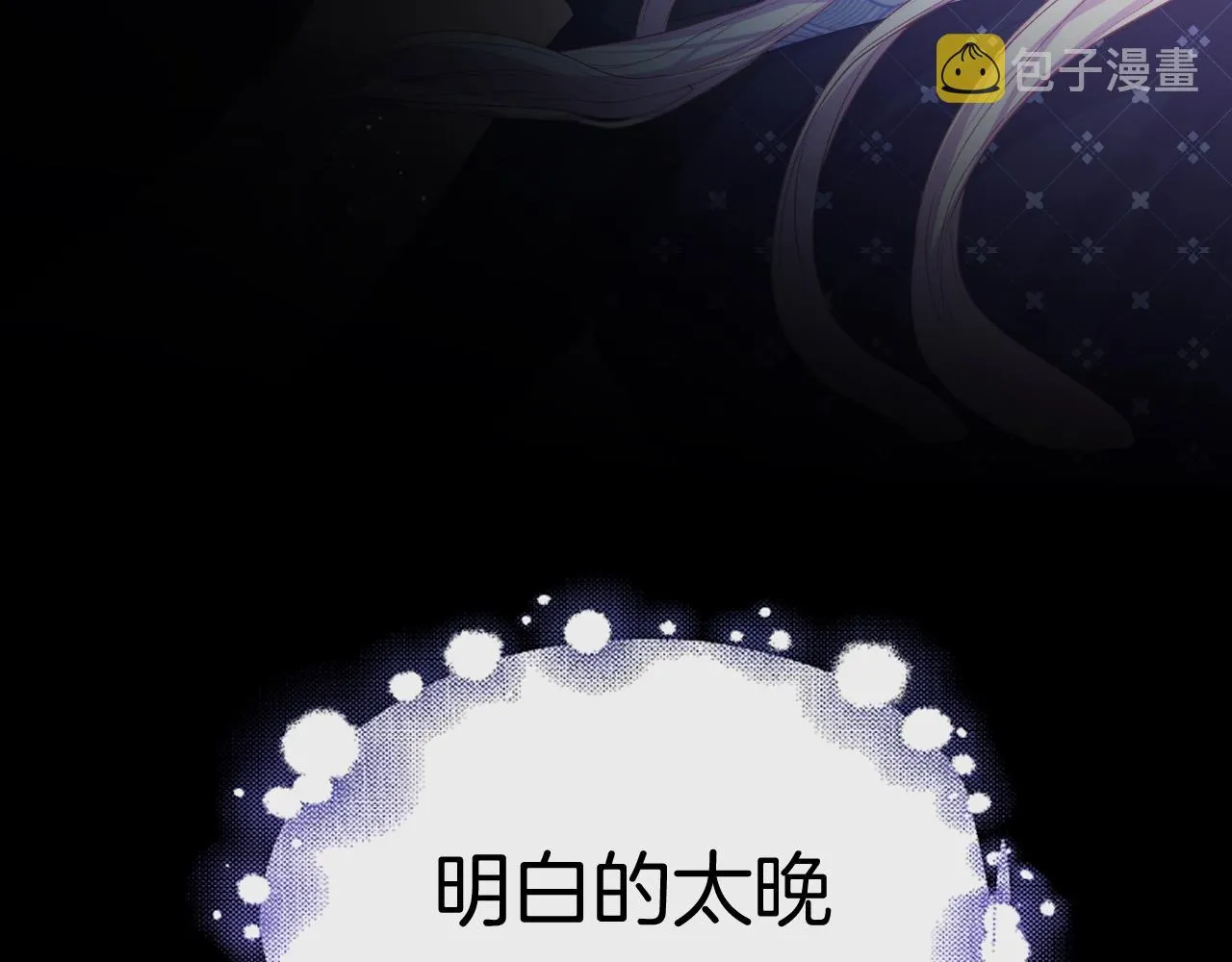 第34话 明白太晚 第112页