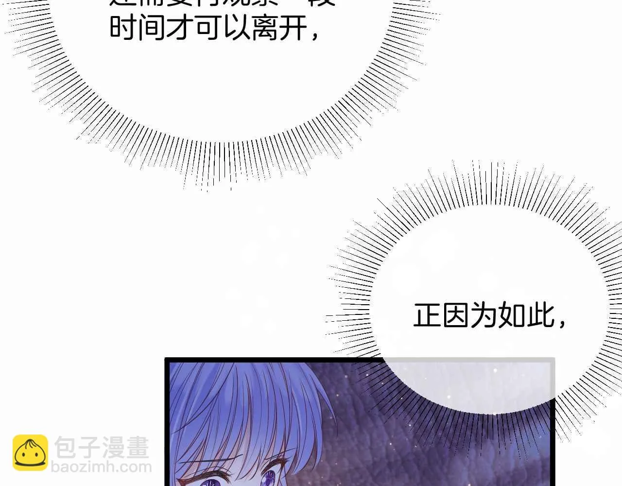 第35话 秘密 第8页