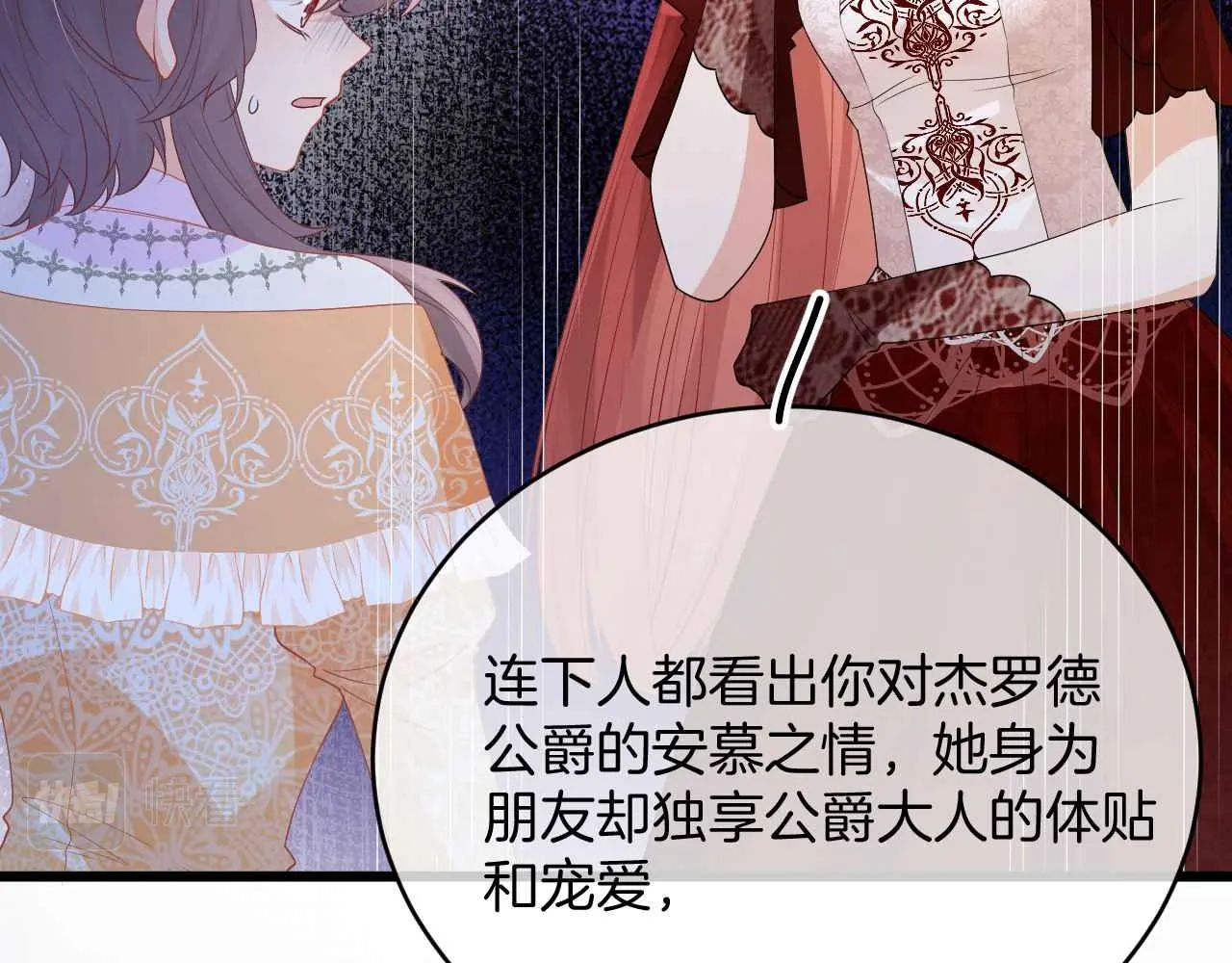 第35话 秘密 第97页