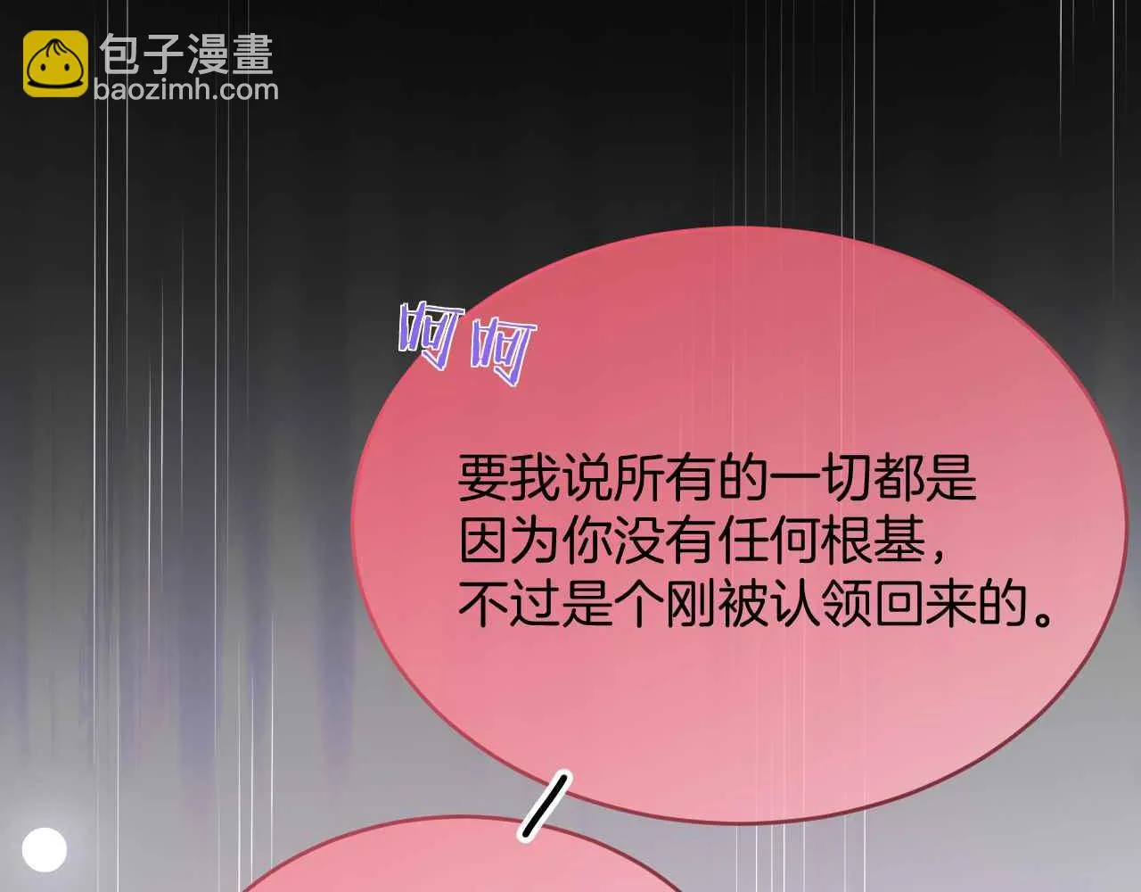 第35话 秘密 第101页