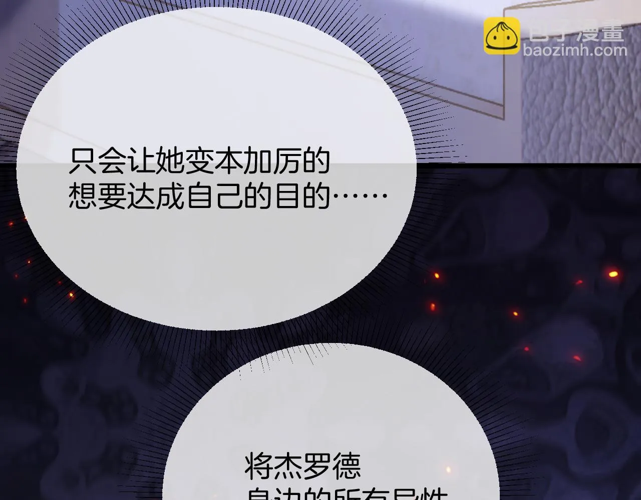 第37话 渴求 第74页