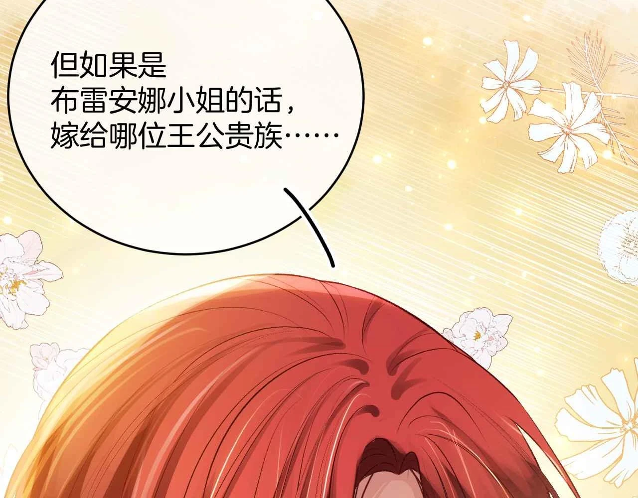 第38话 花与蝶 第2页