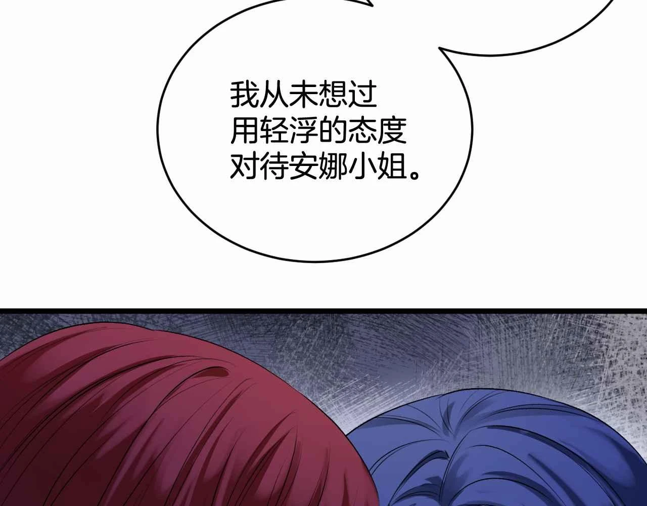 第38话 花与蝶 第24页