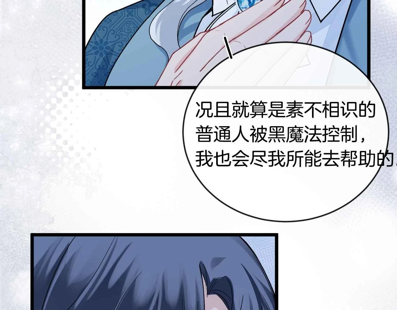 第38话 花与蝶 第83页