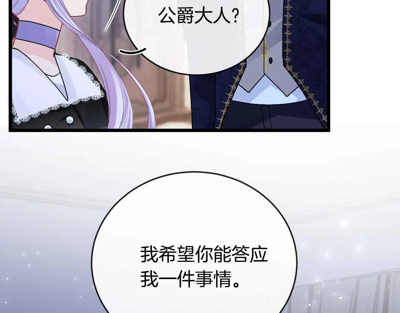 第38话 花与蝶 第99页