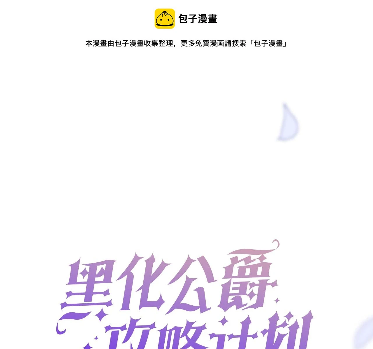 第39话 哄他 第1页