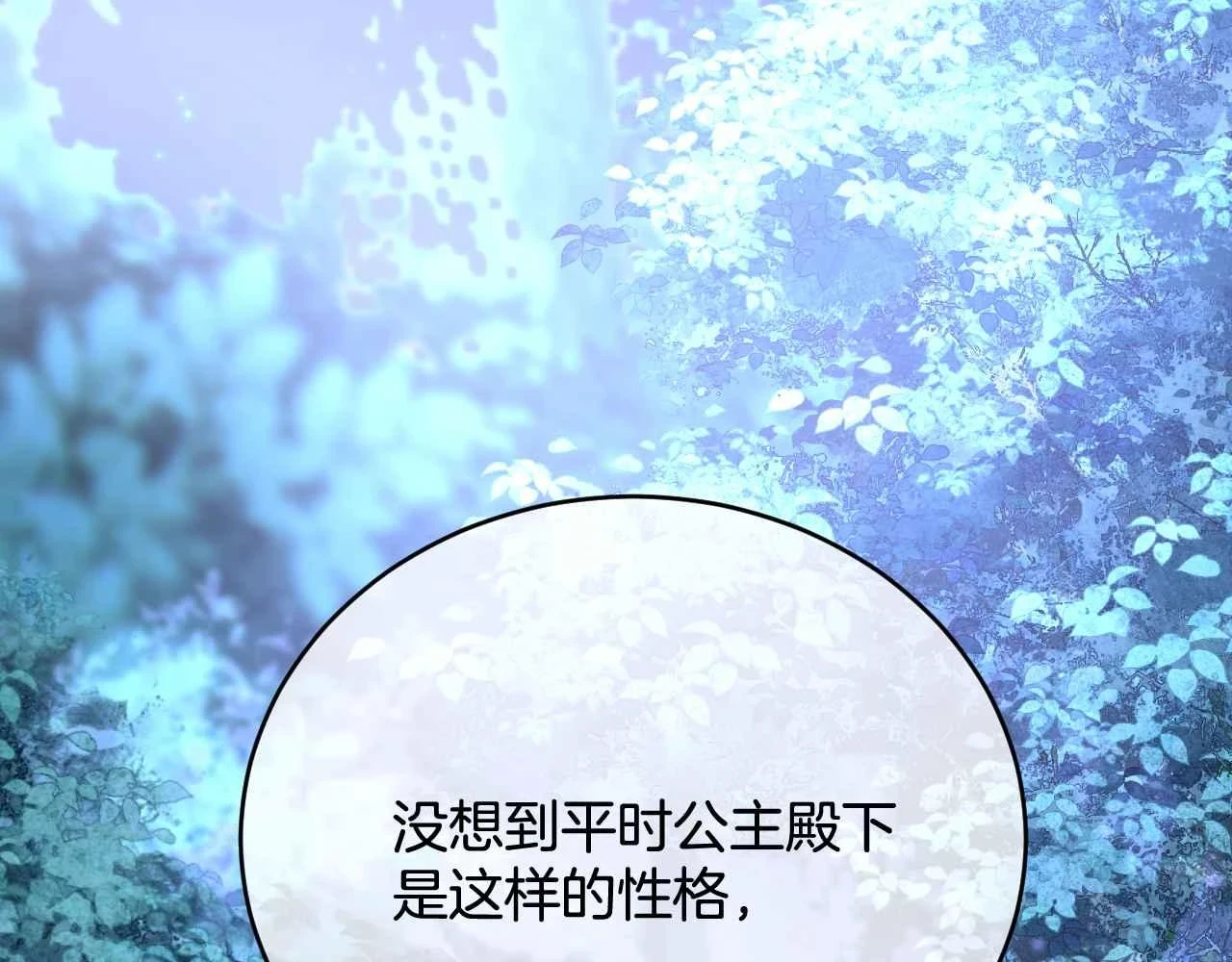 第39话 哄他 第28页