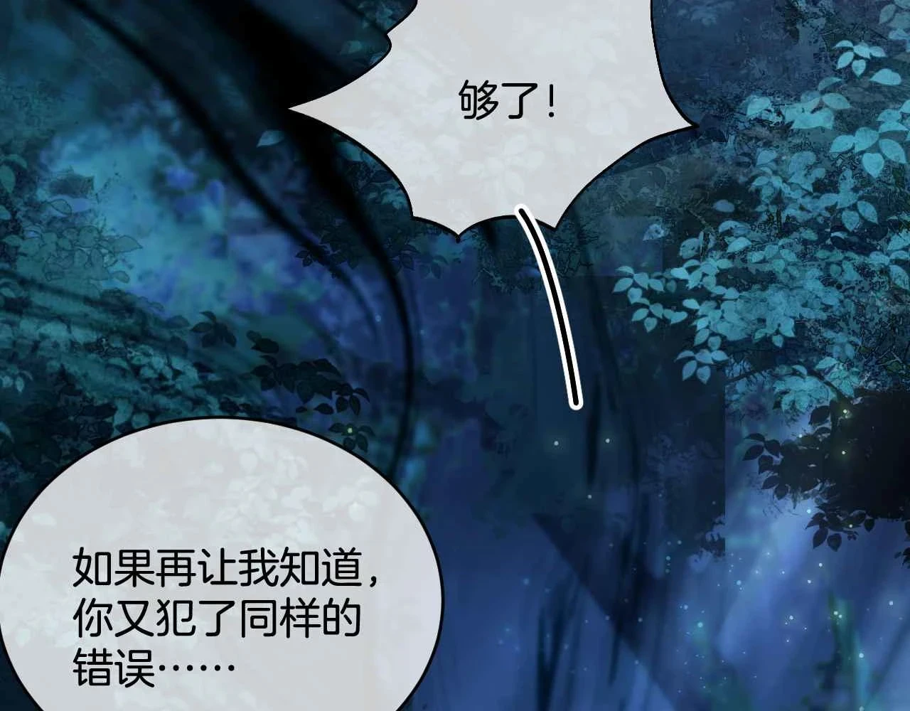 第39话 哄他 第55页
