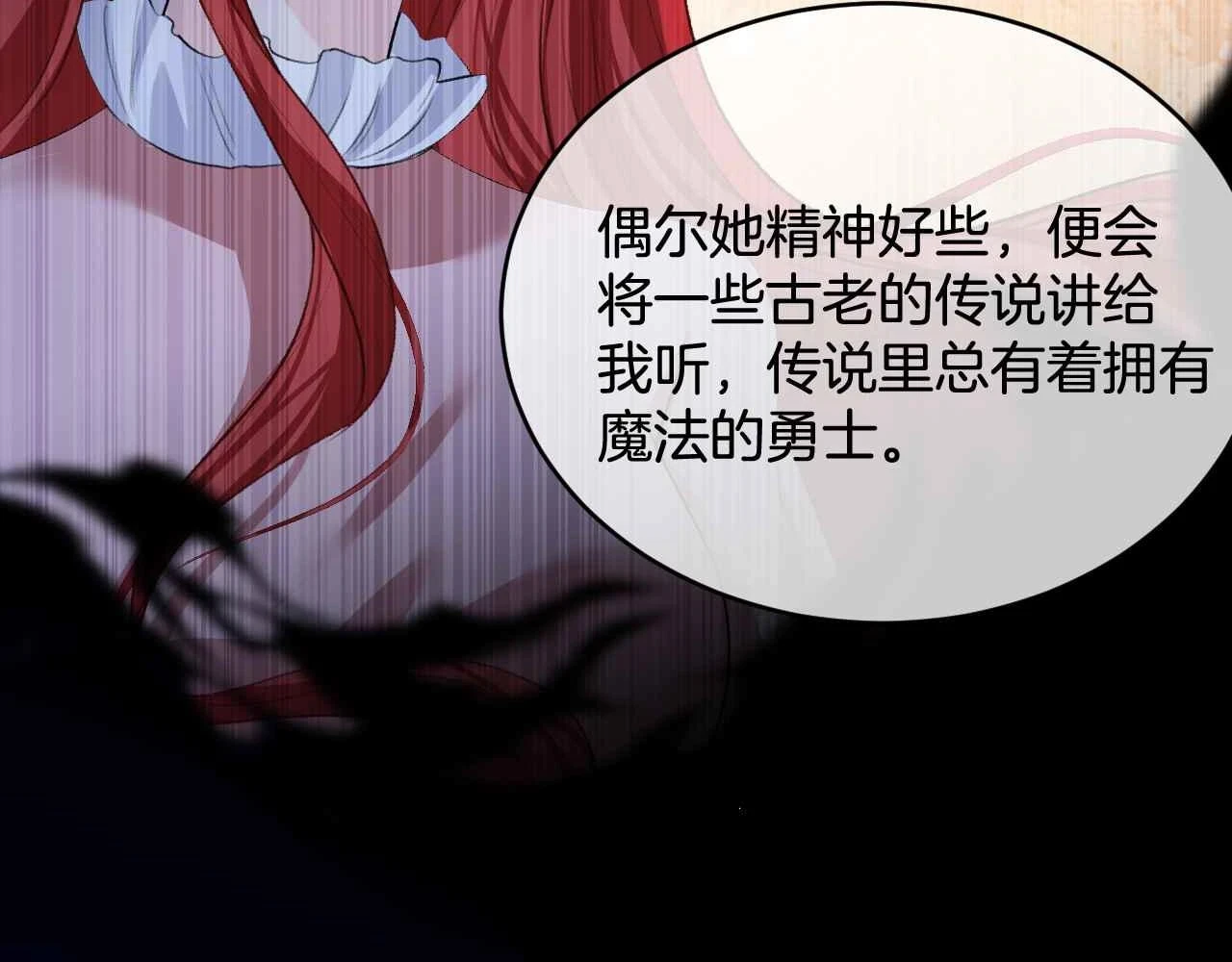 第39话 哄他 第111页