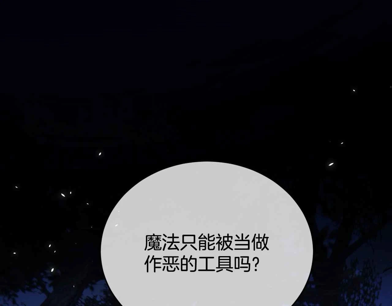 第39话 哄他 第115页