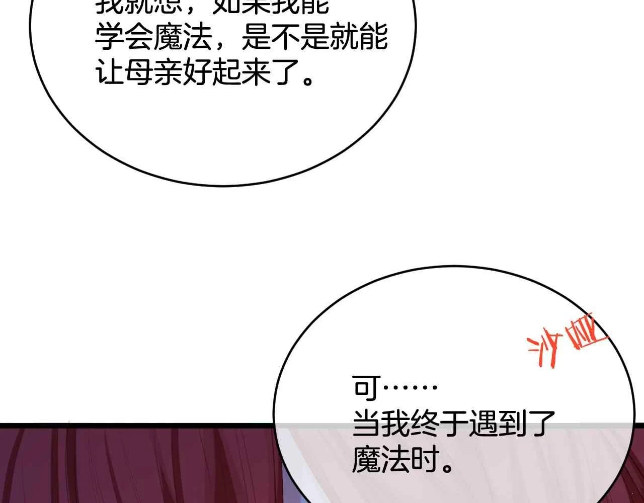 第39话 哄他 第120页