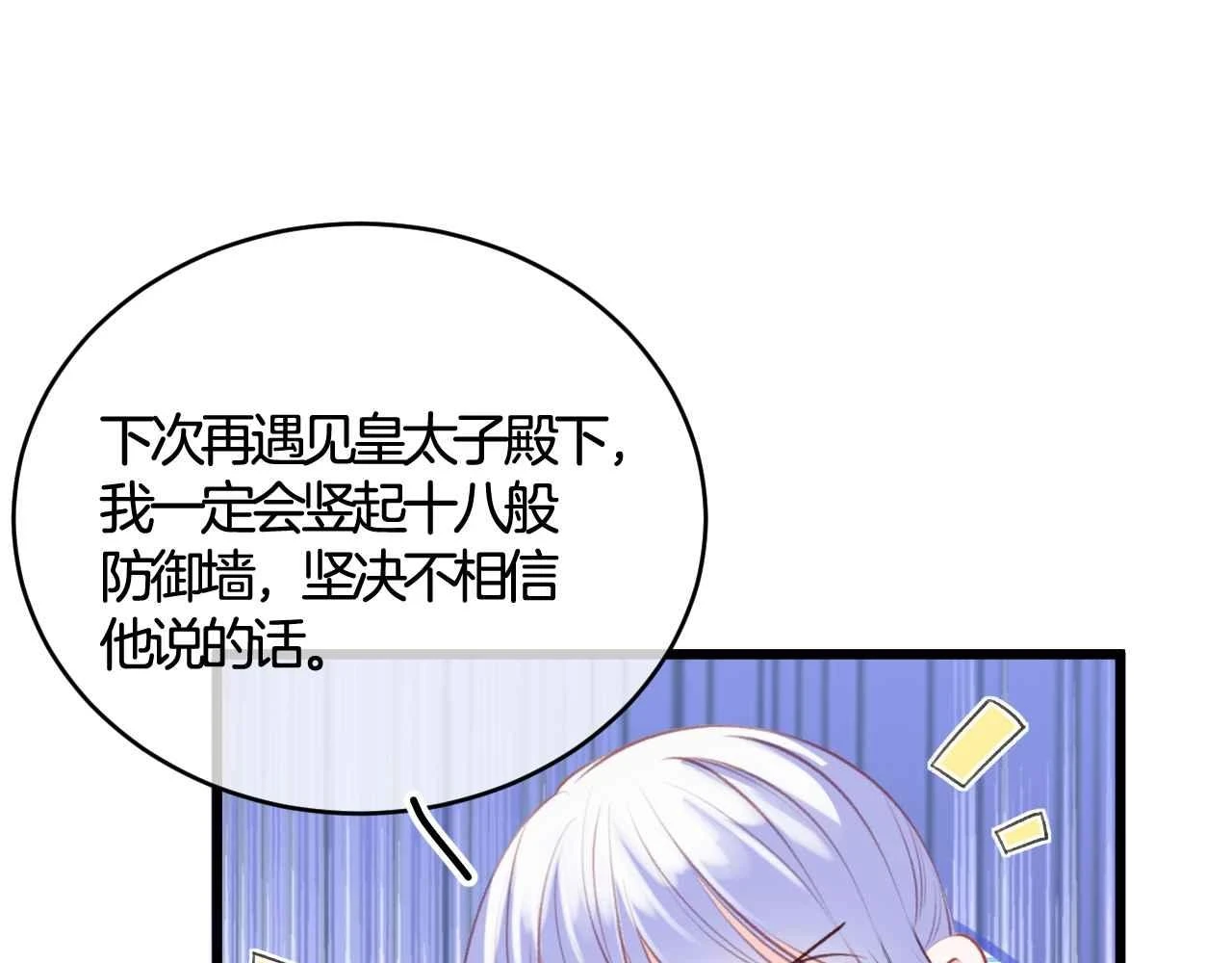 第39话 哄他 第196页