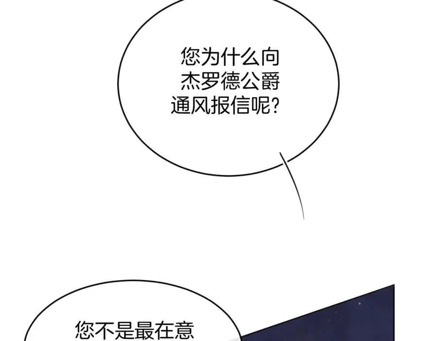 第46话 巨变 第82页