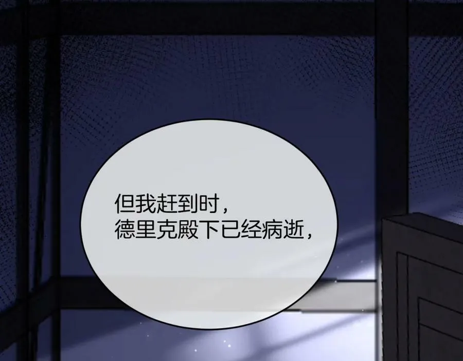 第50话 身世 第75页