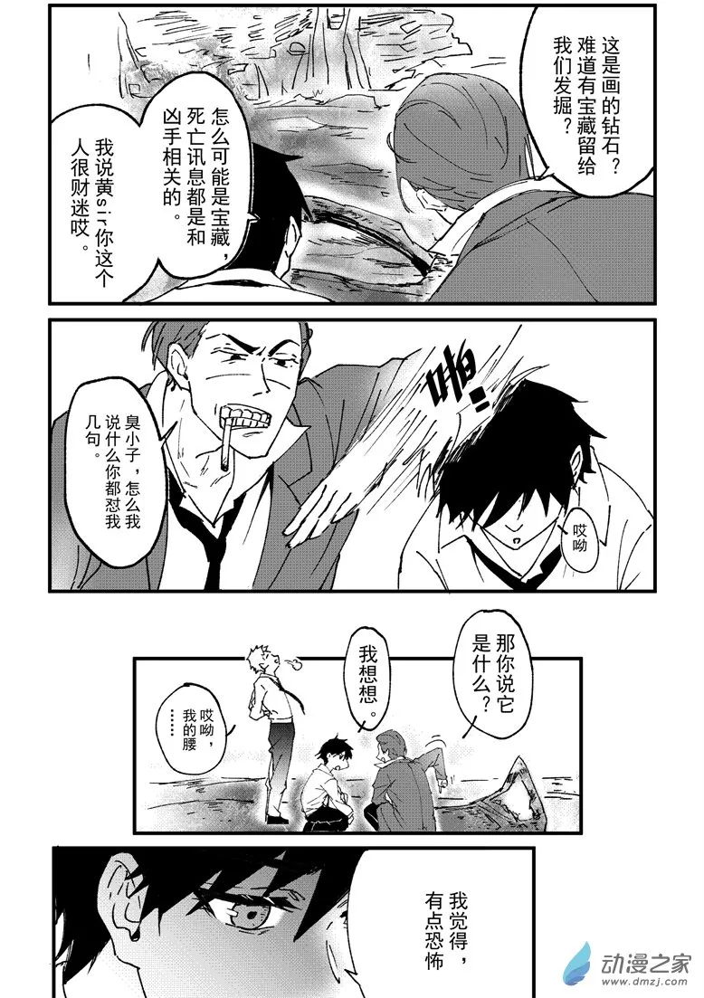 第09话 第7页
