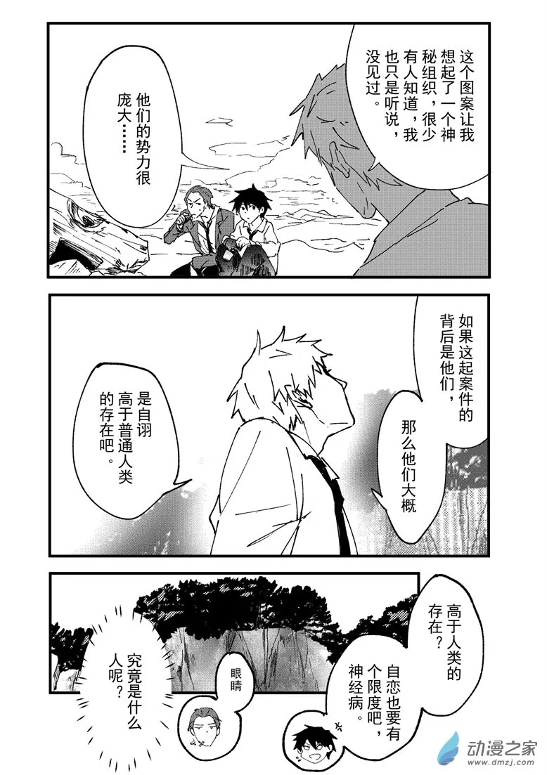 第09话 第9页