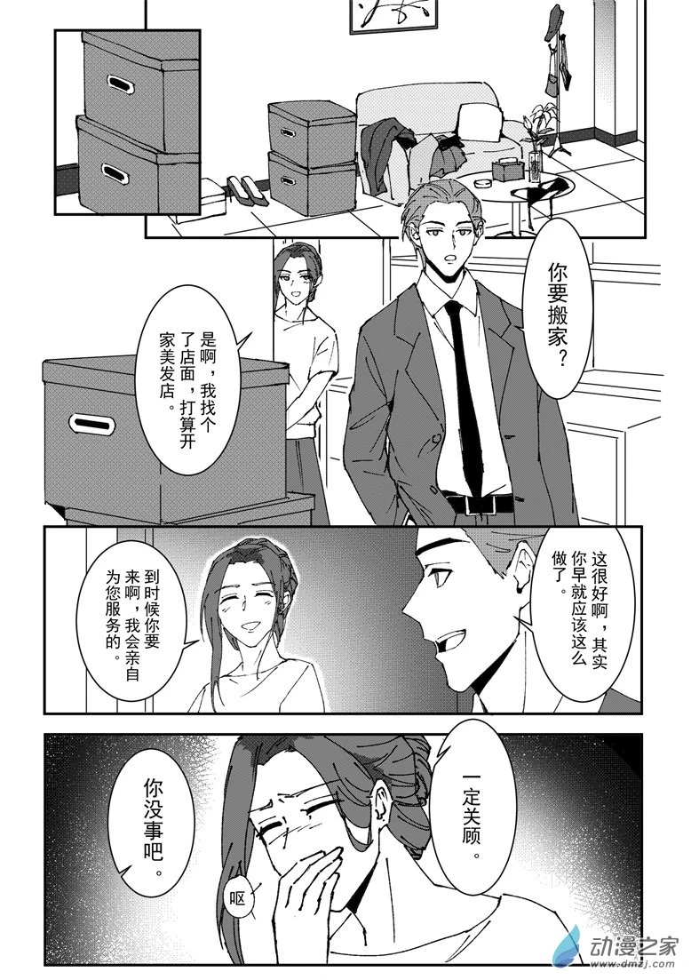 第12话 第2页