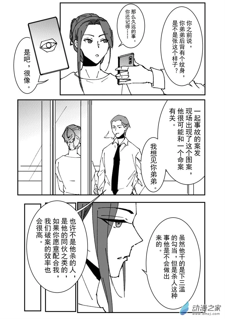 第12话 第5页