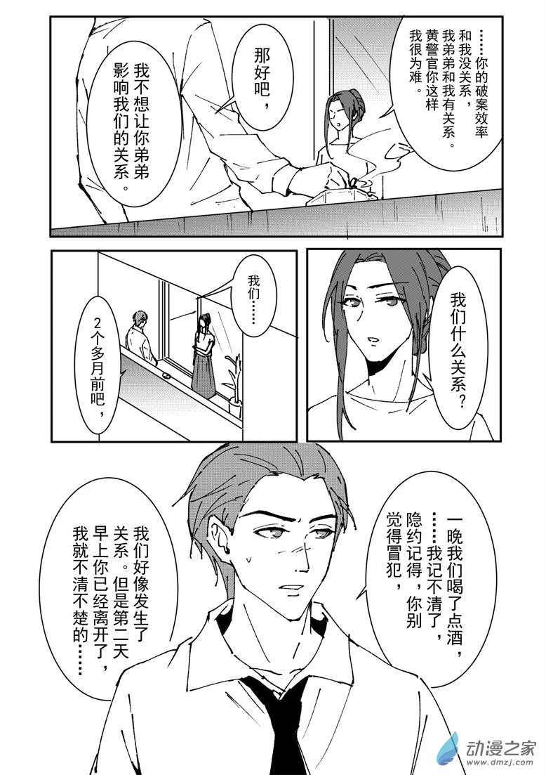 第12话 第6页