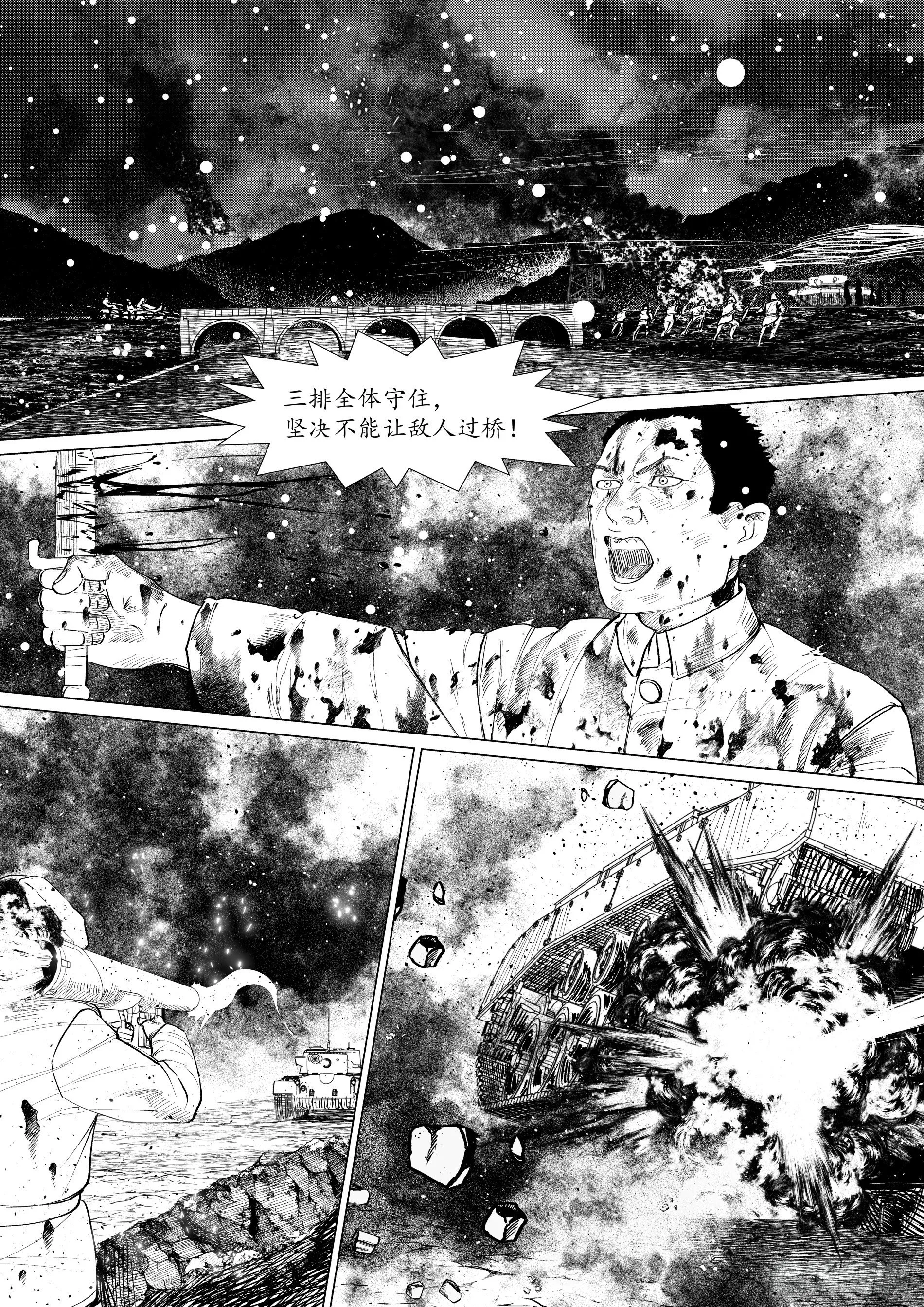 诸仁桥——绝不退让7 第4页