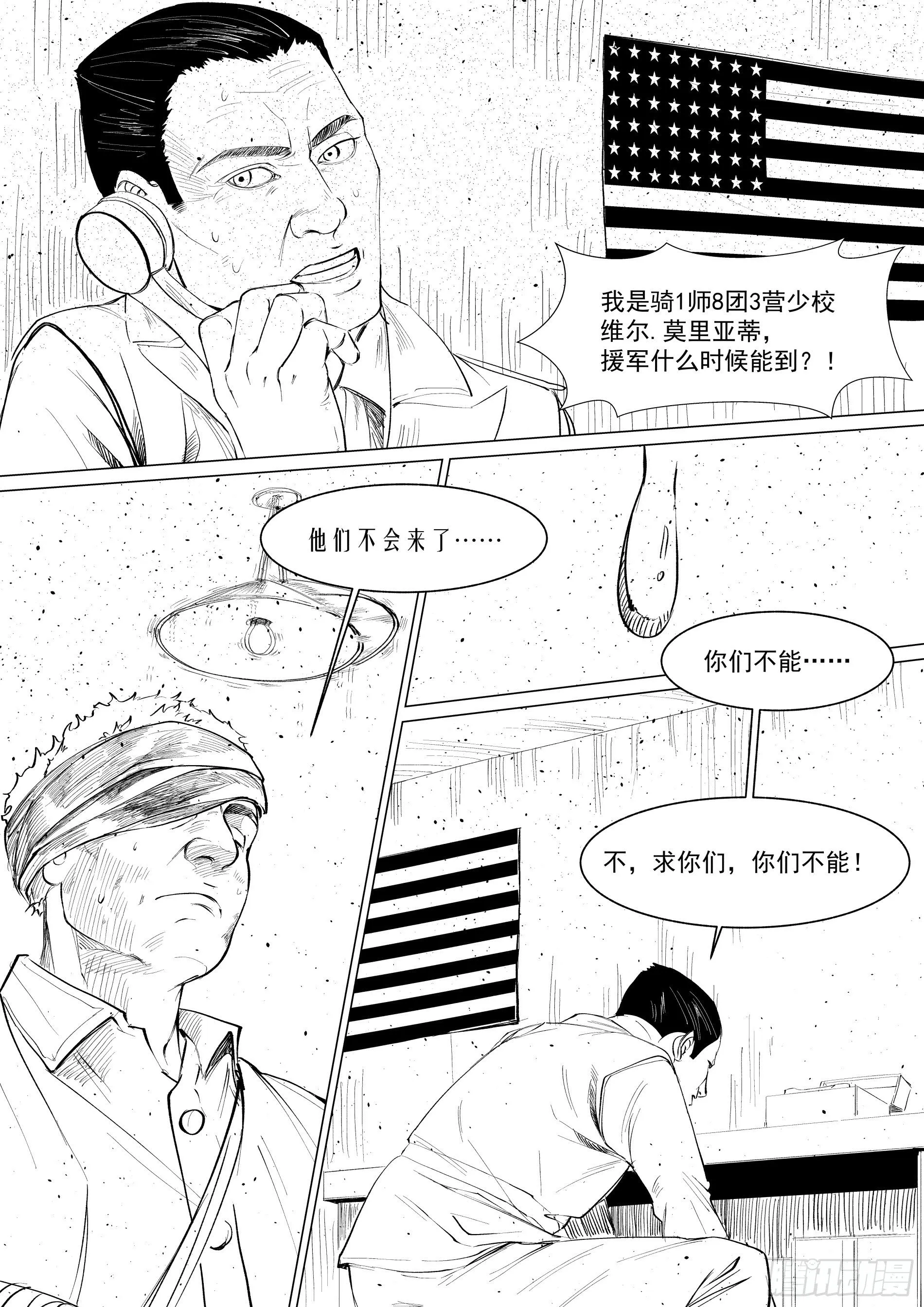 诸仁桥——绝不退让7 第7页