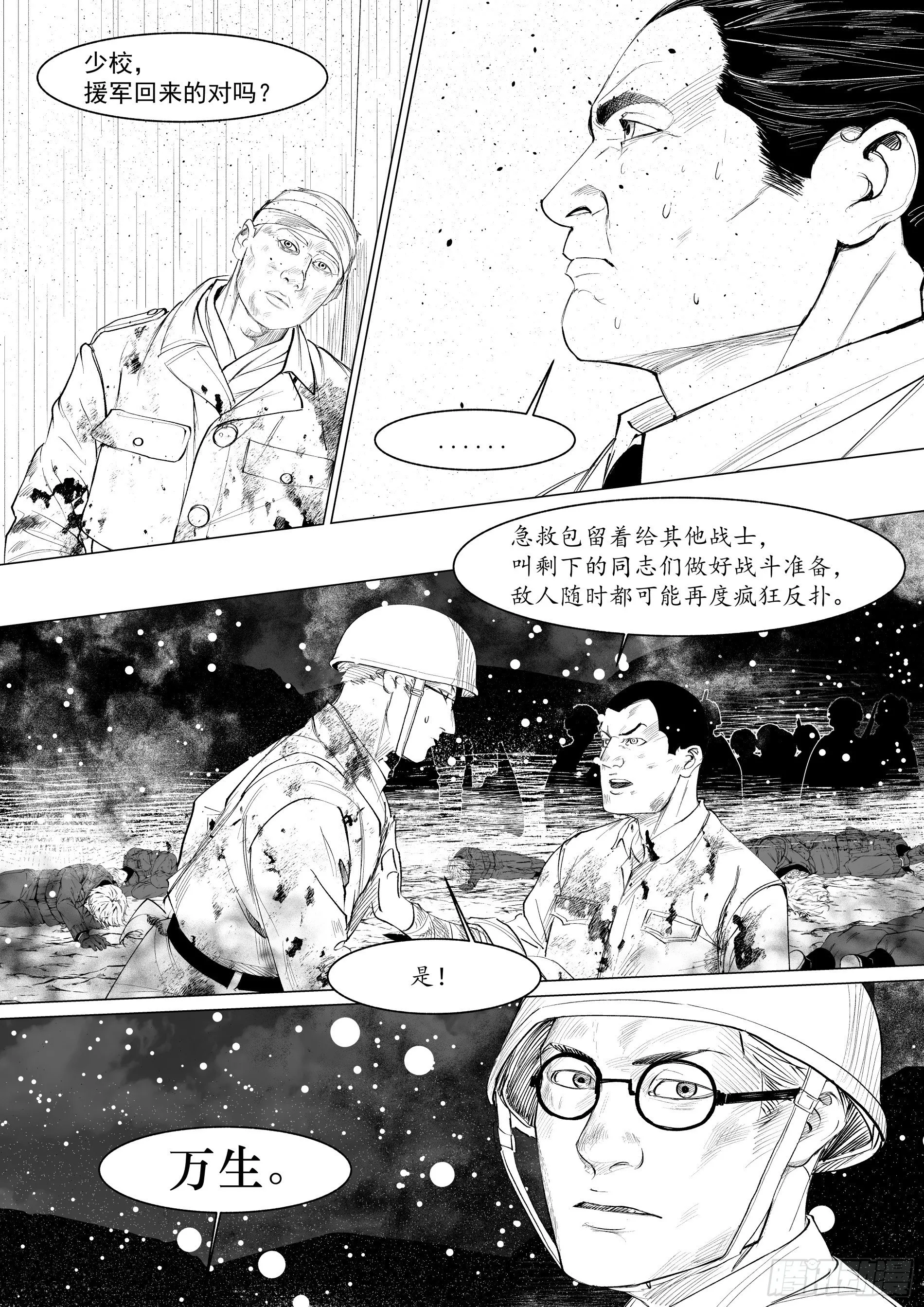 诸仁桥——绝不退让6 第7页