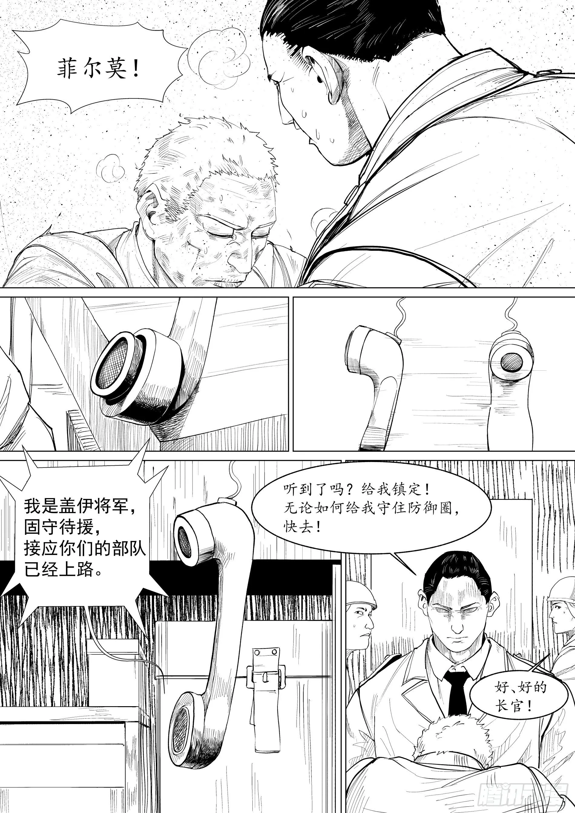 诸仁桥——绝不退让5 第1页