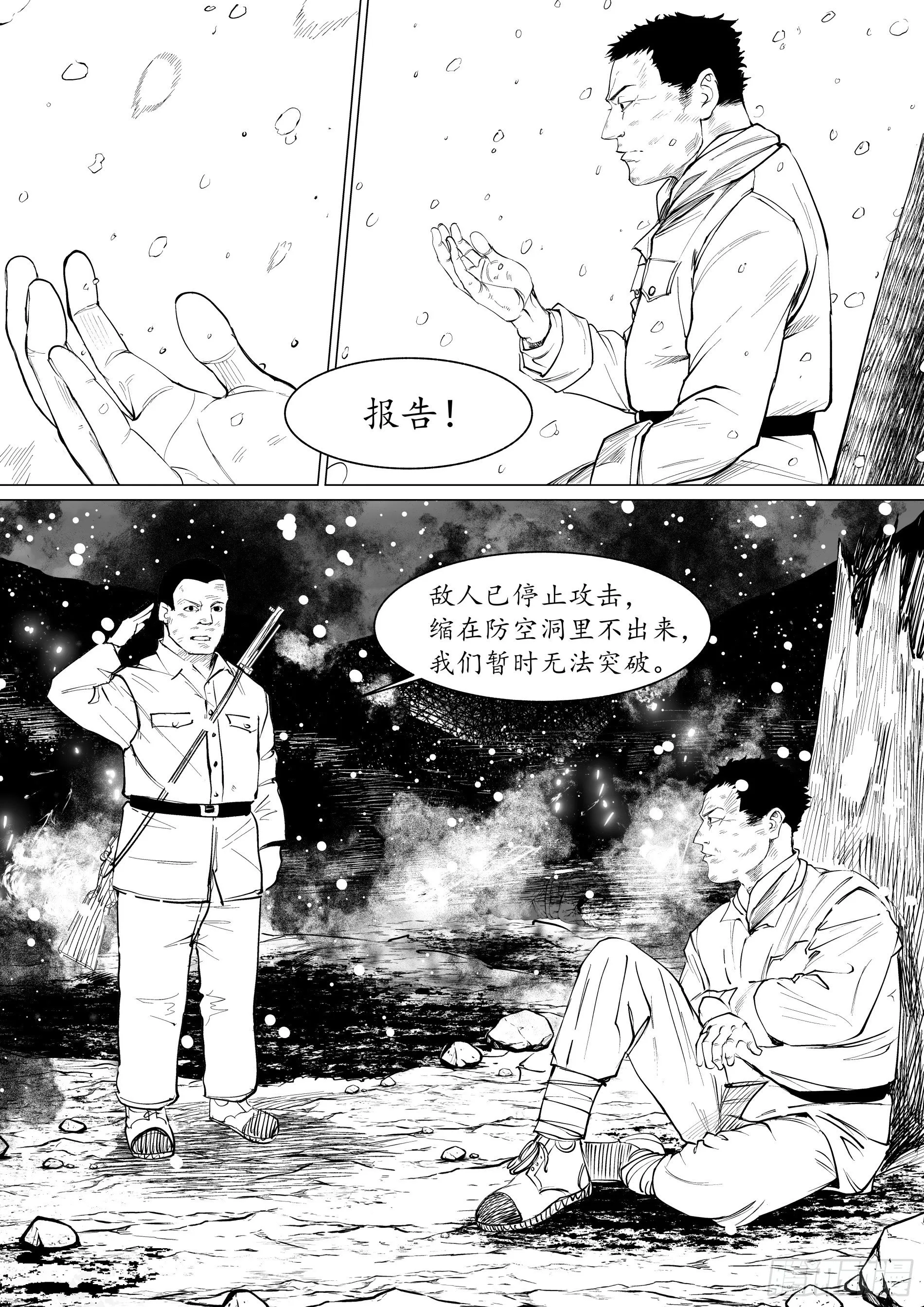 诸仁桥——绝不退让5 第2页