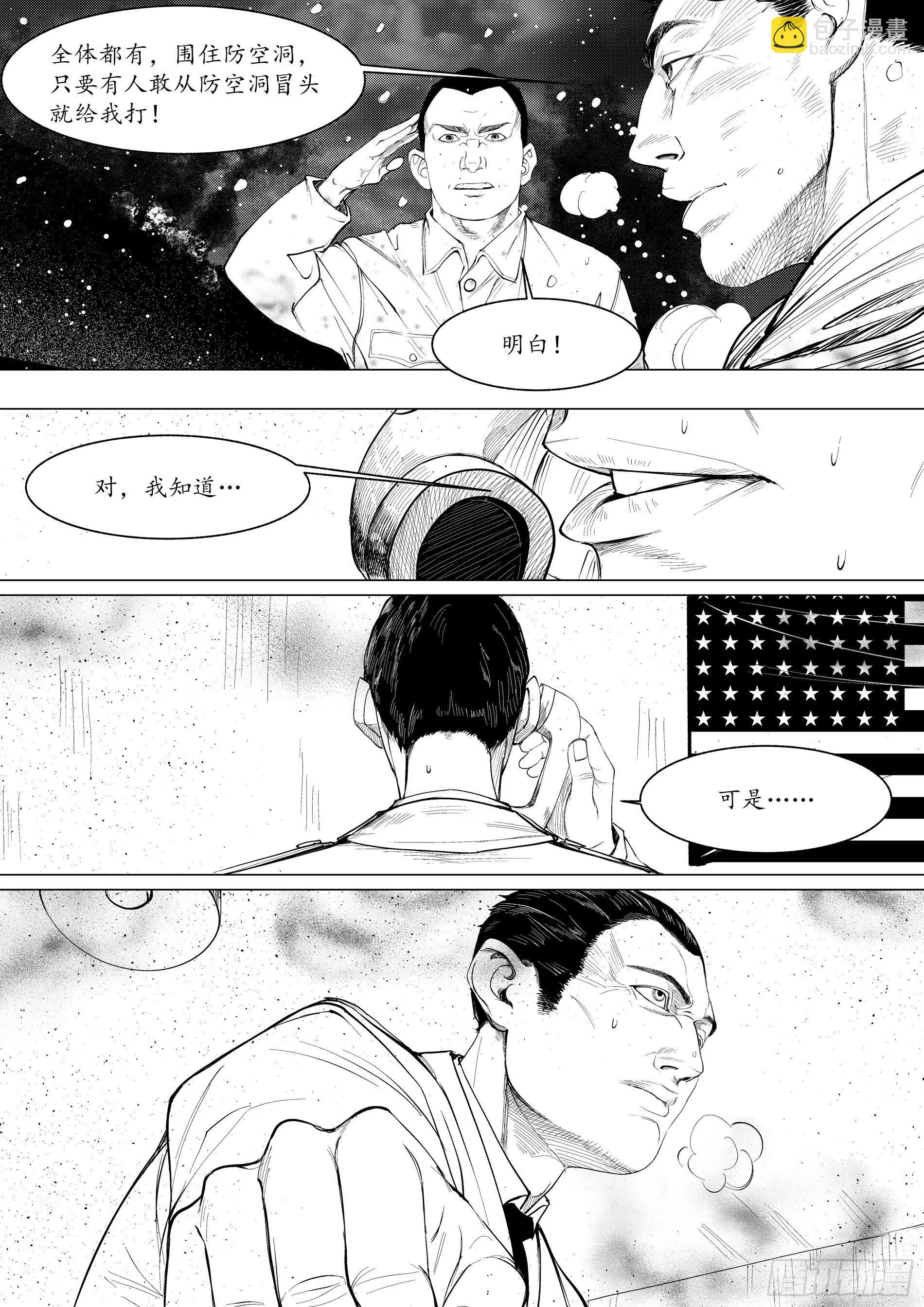 诸仁桥——绝不退让5 第3页