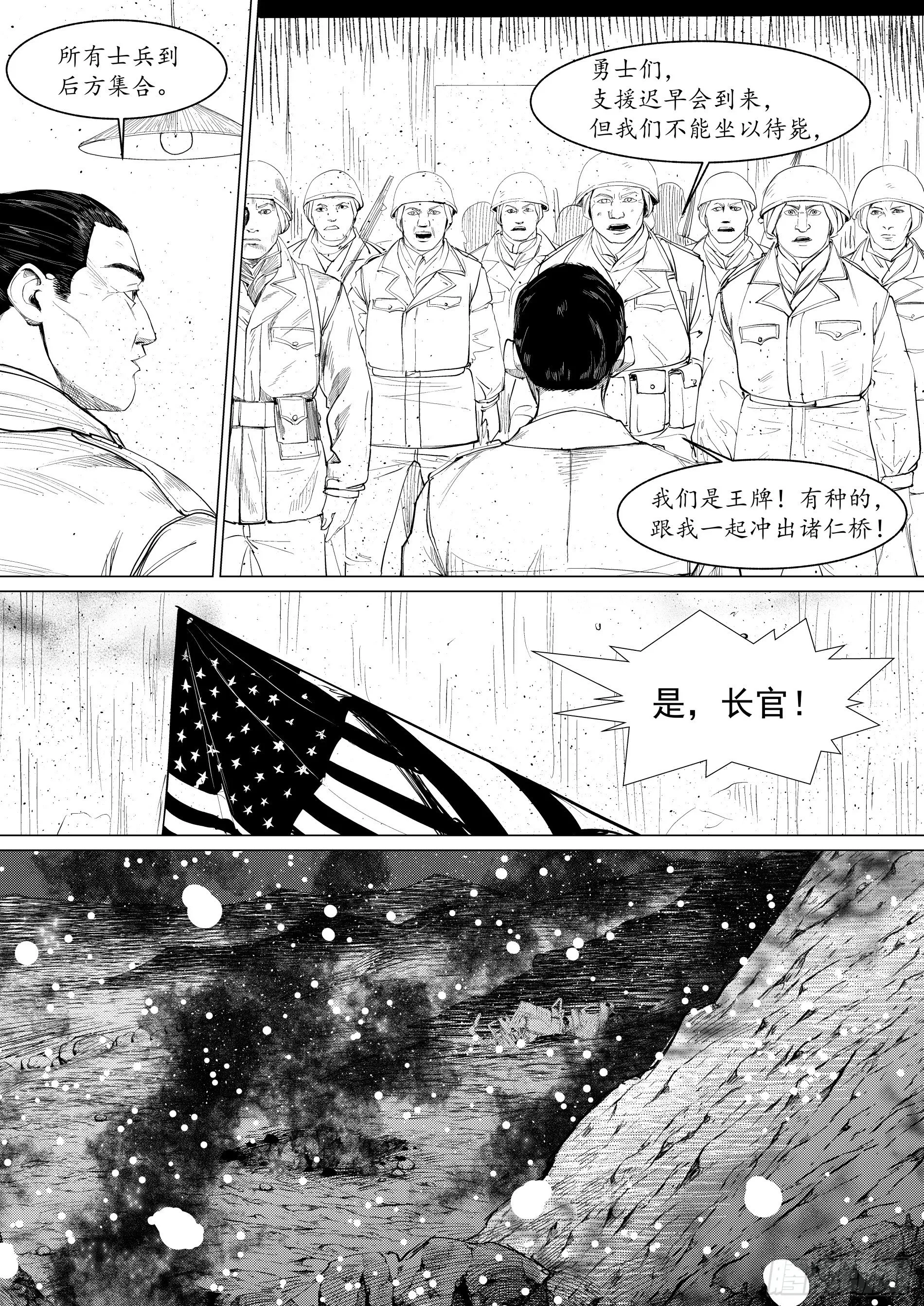 诸仁桥——绝不退让5 第4页