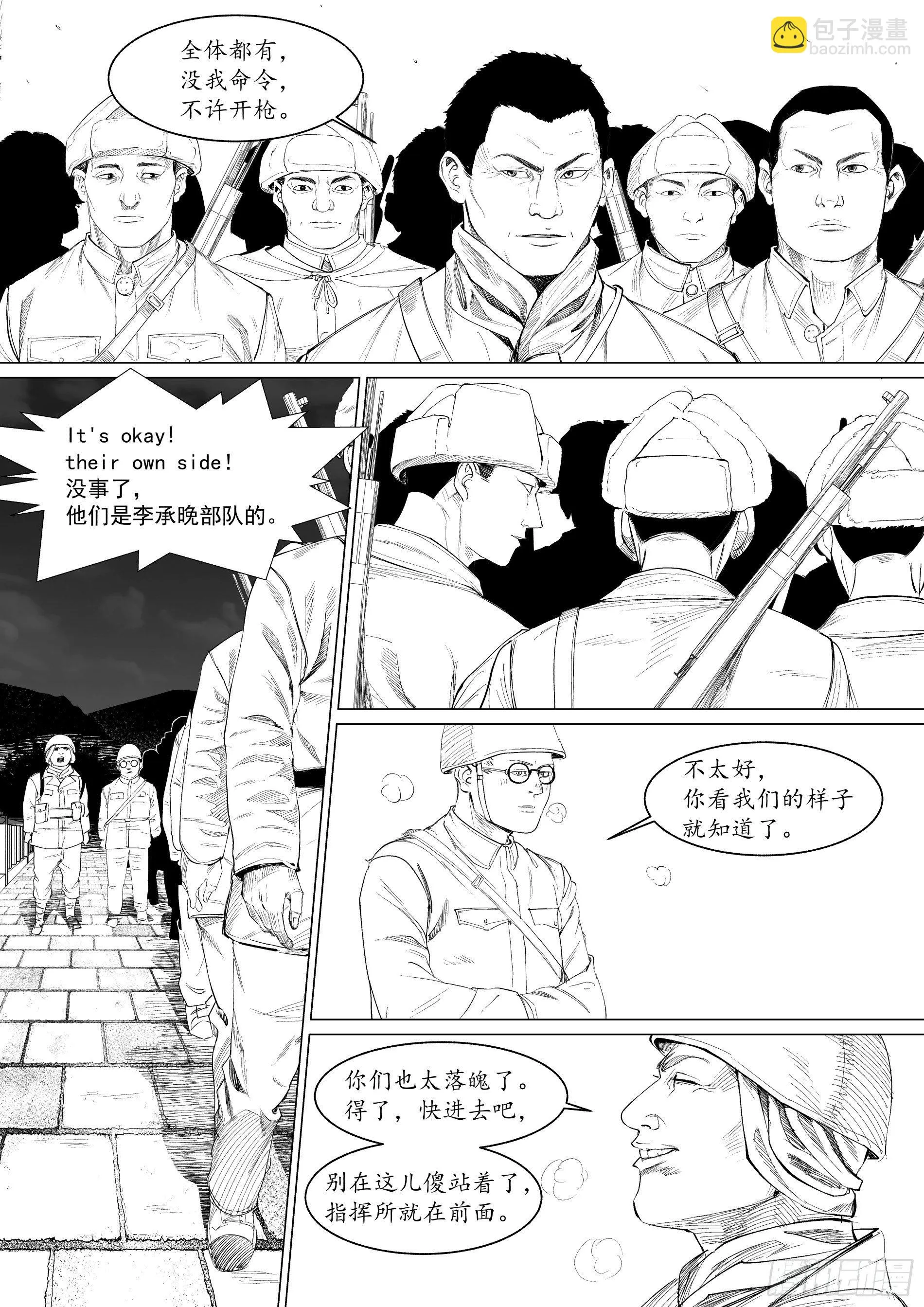 诸仁桥——绝不退让3 第2页