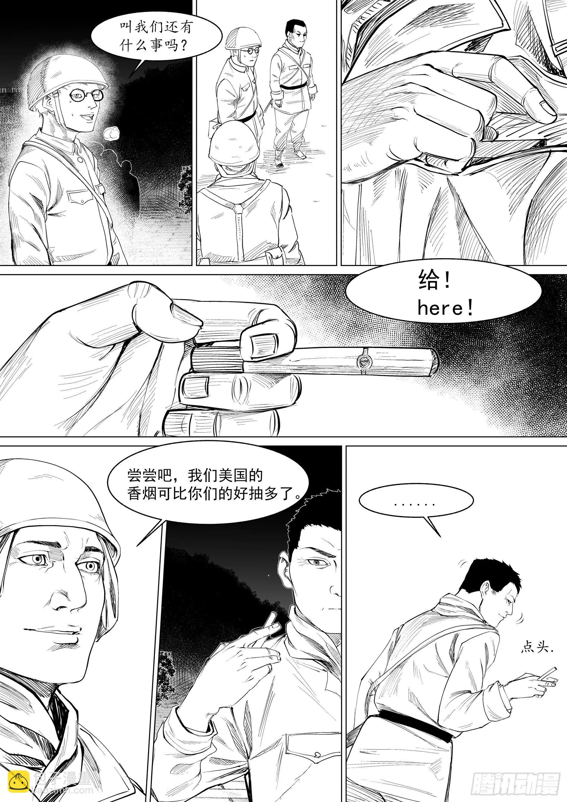 诸仁桥——绝不退让3 第4页