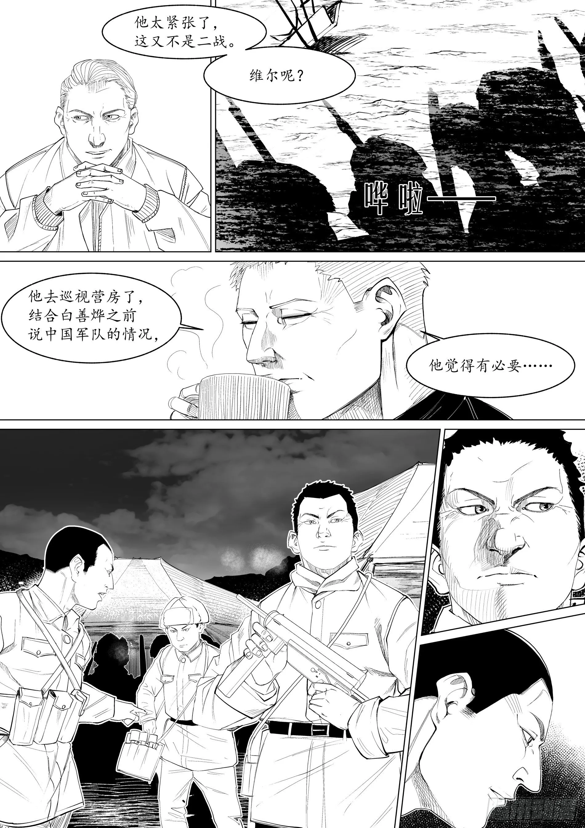 诸仁桥——绝不退让3 第6页