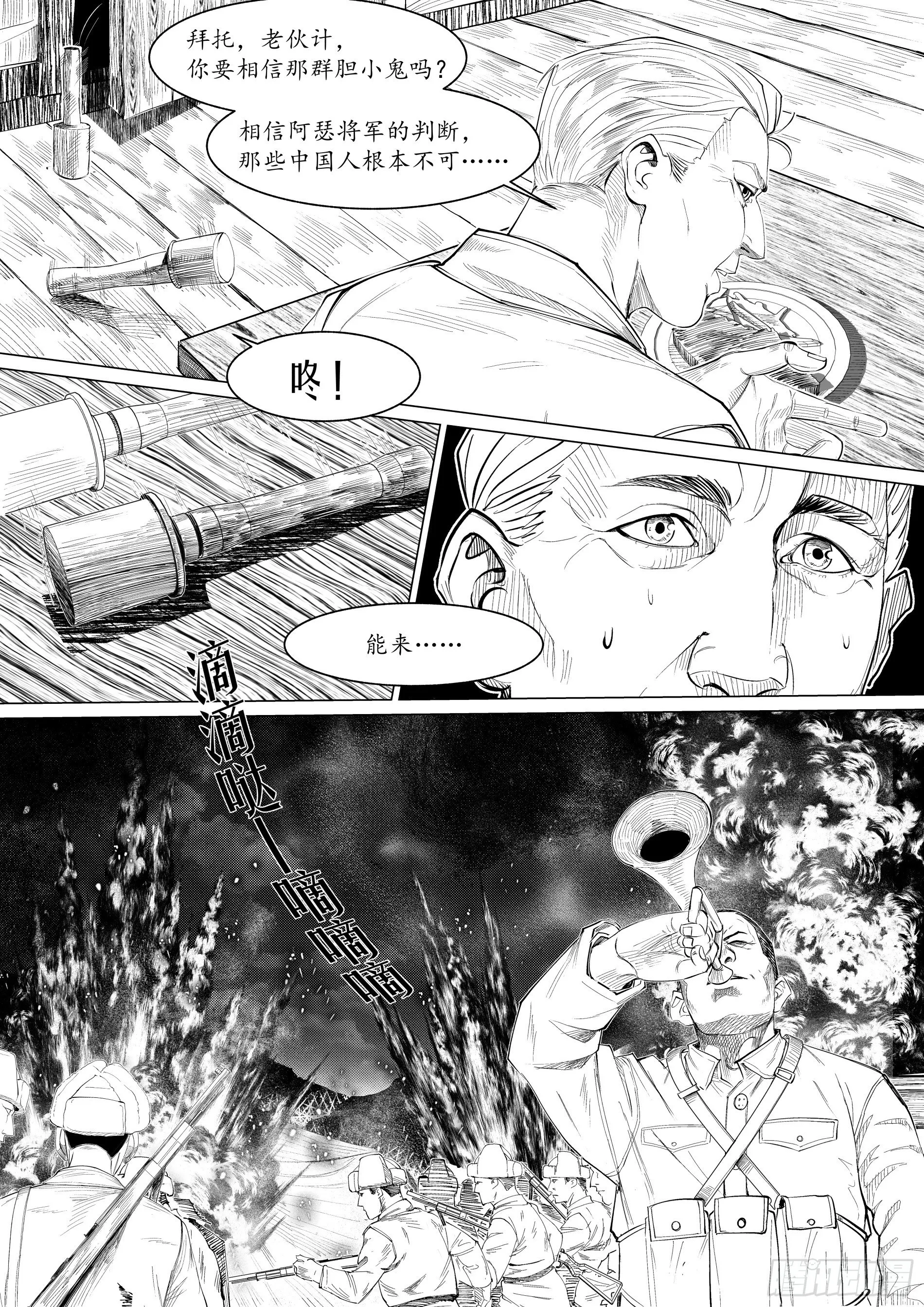 诸仁桥——绝不退让3 第7页
