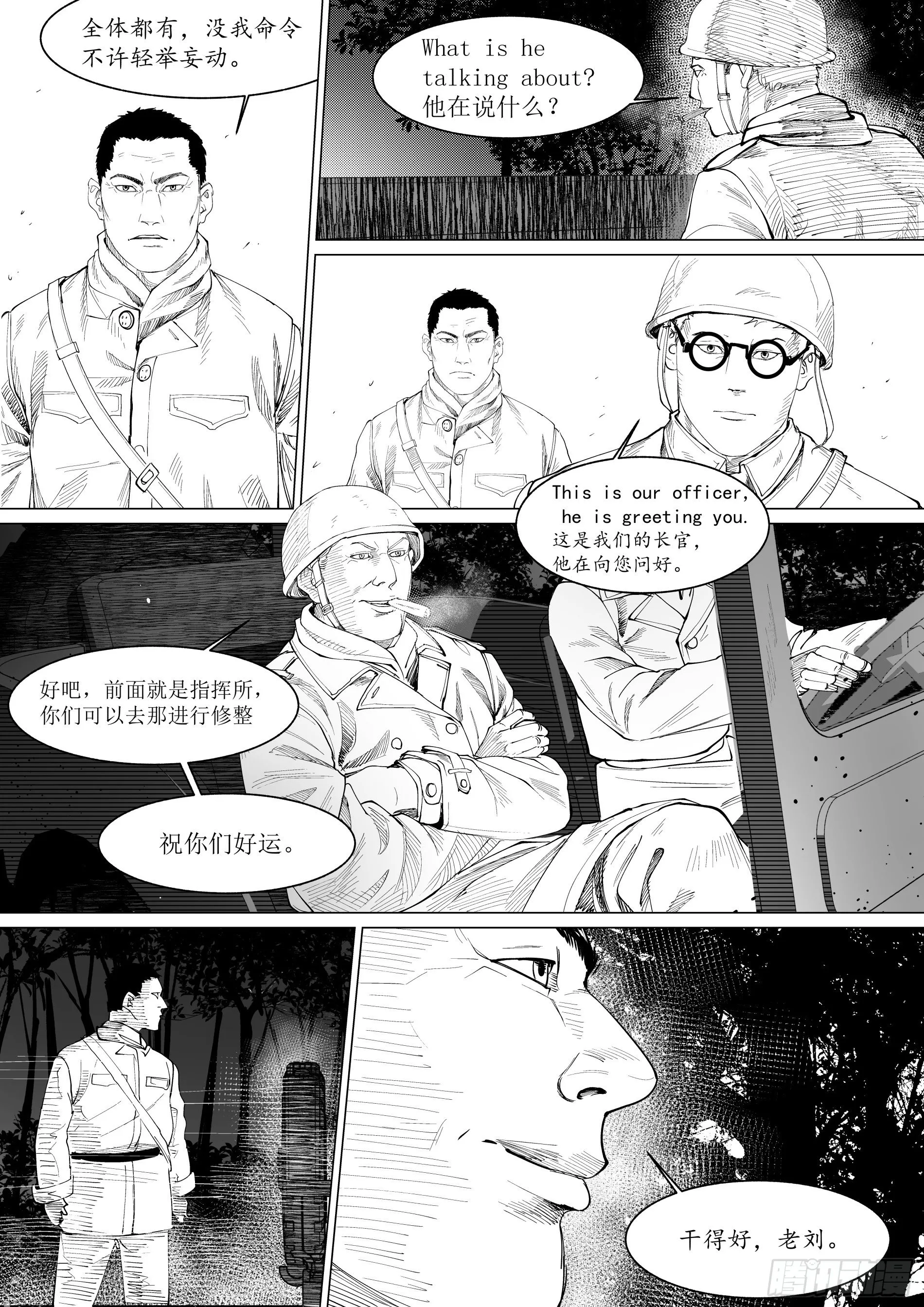 诸仁桥——绝不退让2 第7页
