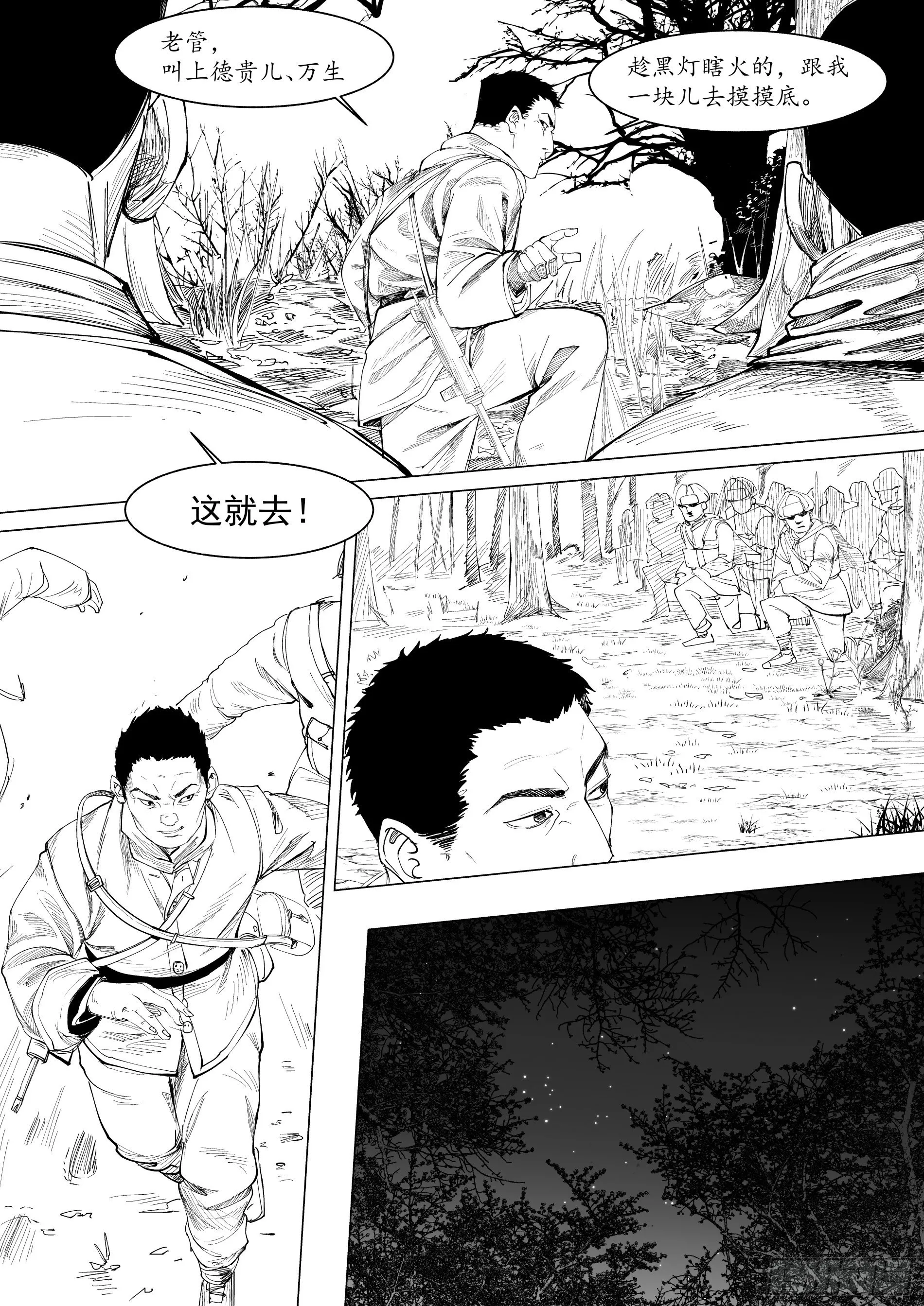 诸仁桥——绝不退让1 第2页