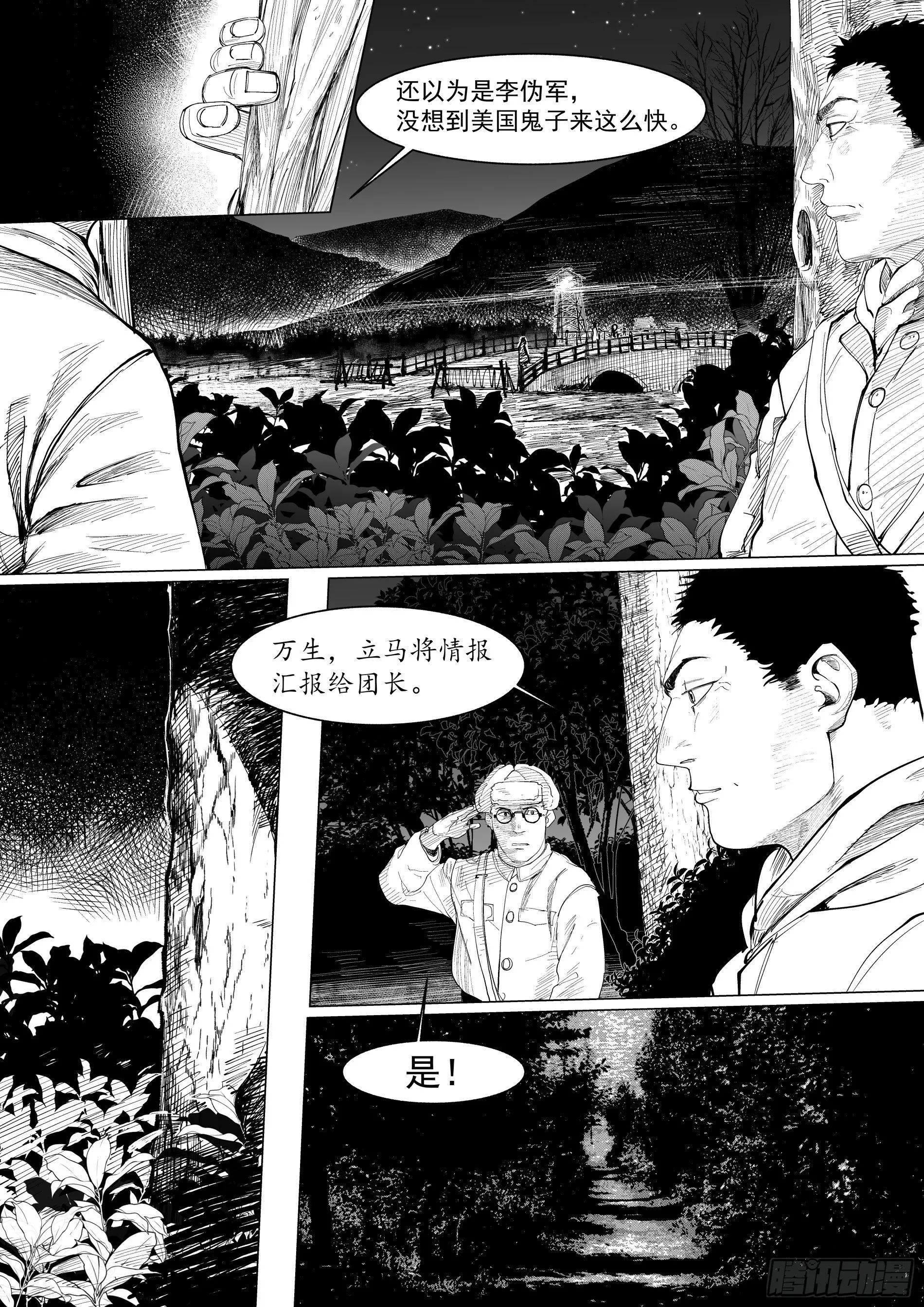 诸仁桥——绝不退让1 第3页