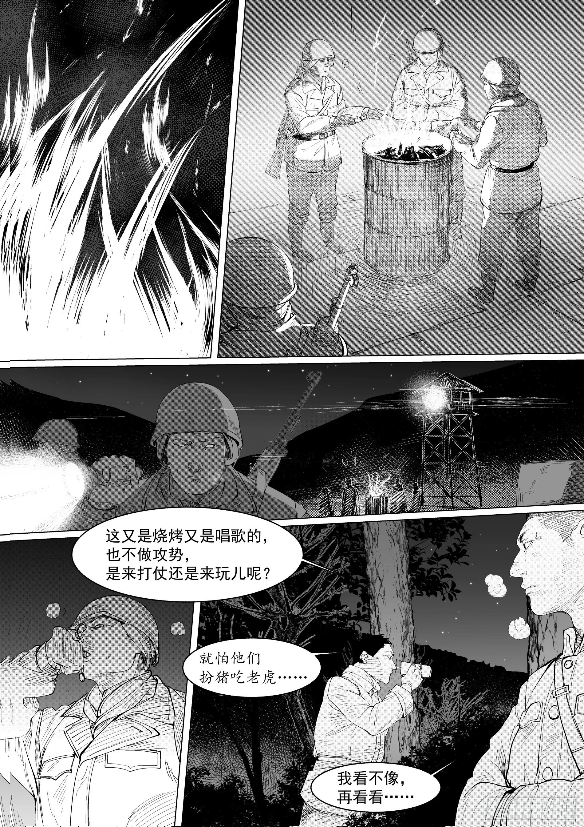 诸仁桥——绝不退让1 第4页